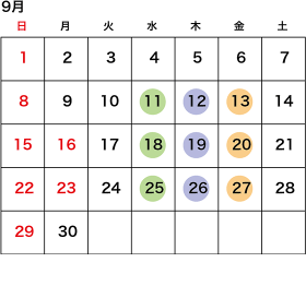 9月予定