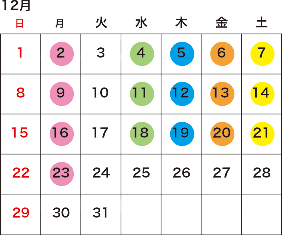 12月予定